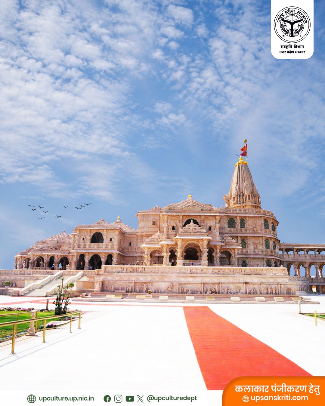 Ram Mandir Ayodhya exterior - day view showing the grand Nagara-style architecture with the main shikhara and red carpet approach